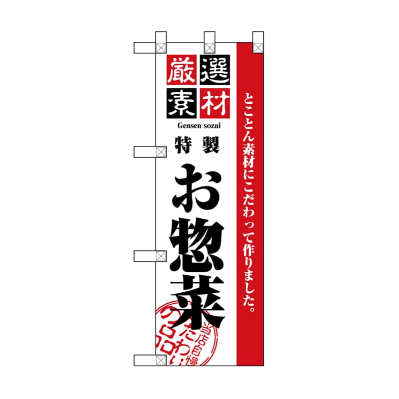 P・O・Pプロダクツ ハーフのぼり  NADA-003　素材厳選 1枚（ご注文単位1枚）【直送品】