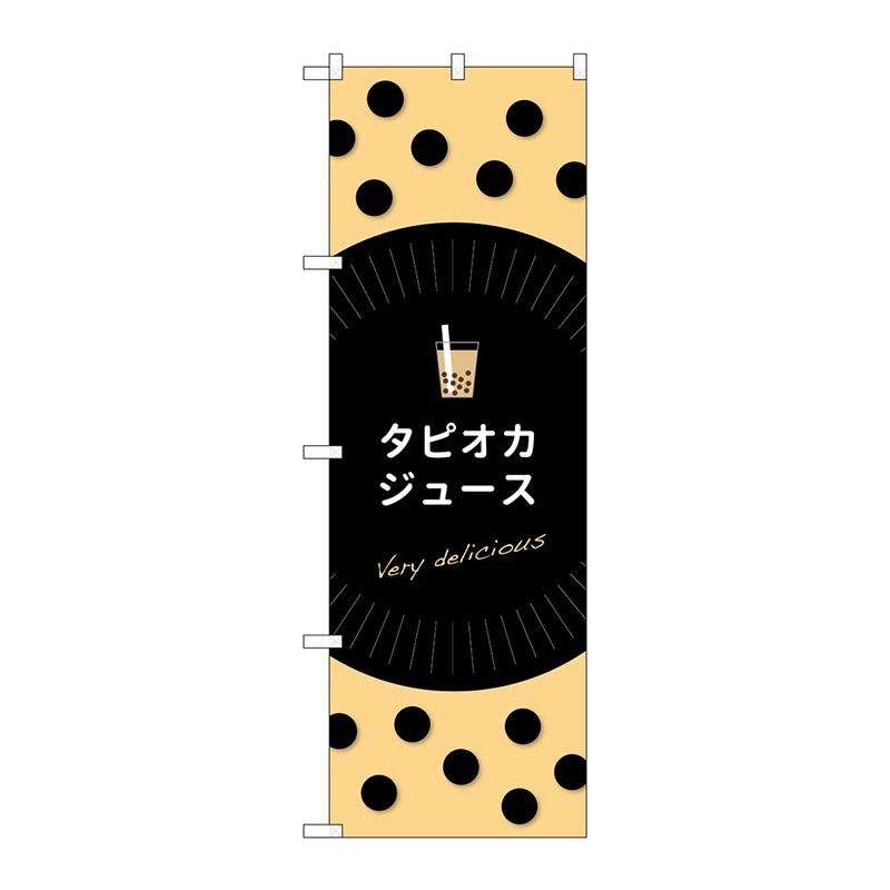P・O・Pプロダクツ のぼり TR-070 タピオカジュースdelicious 1枚(ご注文単位1枚)【直送品】