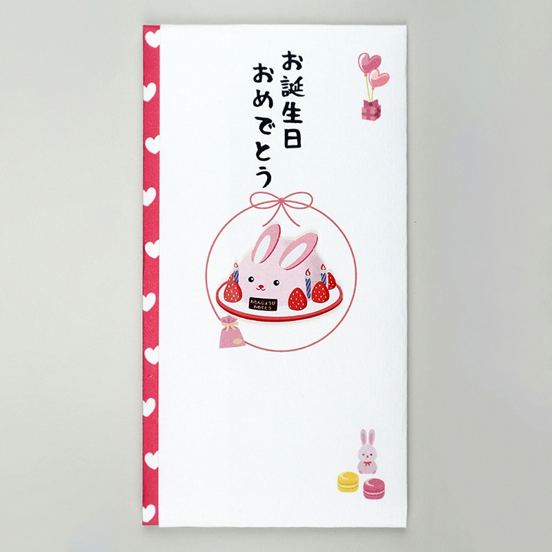 伊予結納センター ペーパーカットマスコット付き金封 お誕生日おめでとう うさぎケーキ TPC-012 1枚(ご注文単位5枚)【直送品】