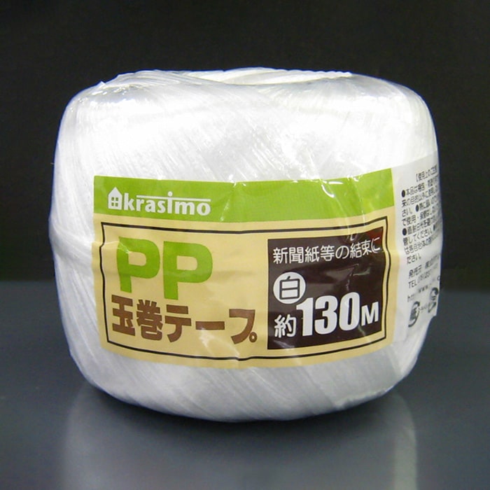 ジャパンプレミアム PP玉巻テープ 130m 白 93531024 1個（ご注文単位8個）【直送品】