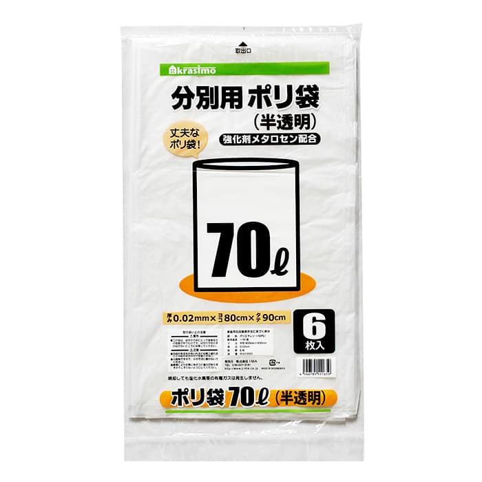 ジャパンプレミアム 分別用ポリ袋 70L 半透明 6枚入 85516501 1袋（ご注文単位10袋）【直送品】