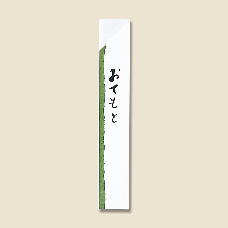 長井紙業 箸袋 284 抹茶 シュリンク包装 1000枚/袋