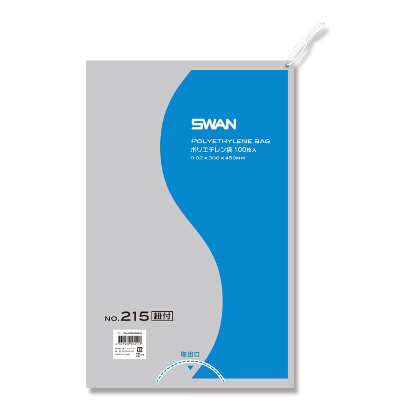 SWAN 規格ポリ袋 スワンポリエチレン袋 0.02mm厚 No.215(15号) 紐付き 100枚/袋