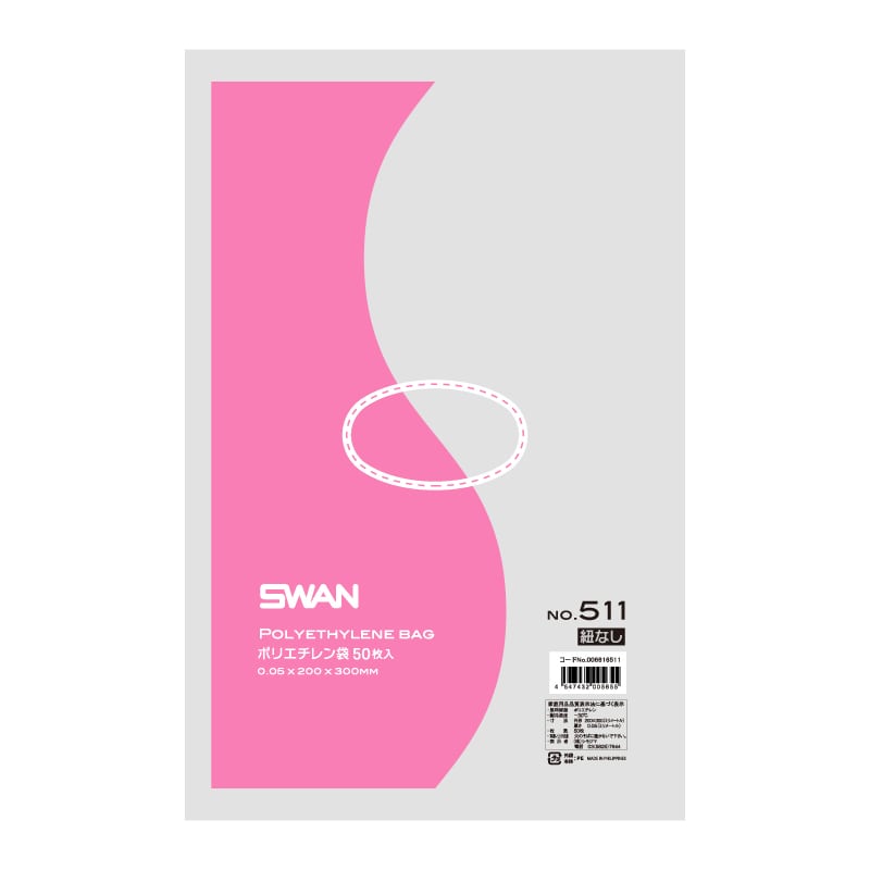 SWAN 規格ポリ袋 スワンポリエチレン袋 0.05mm厚 No.511(11号) 紐なし 50枚/袋