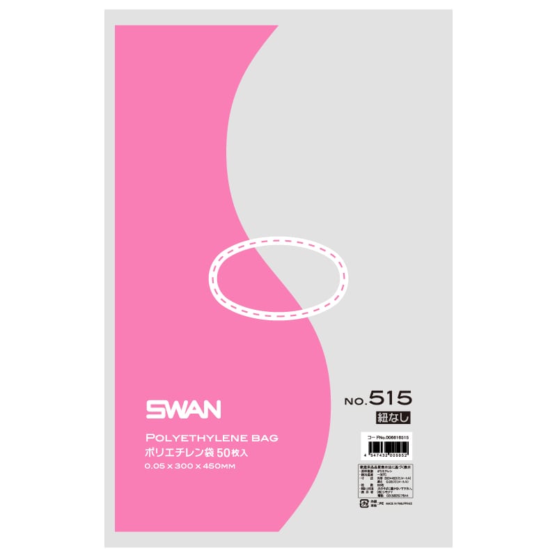 SWAN 規格ポリ袋 スワンポリエチレン袋 0.05mm厚 No.515(15号) 紐なし 50枚/袋