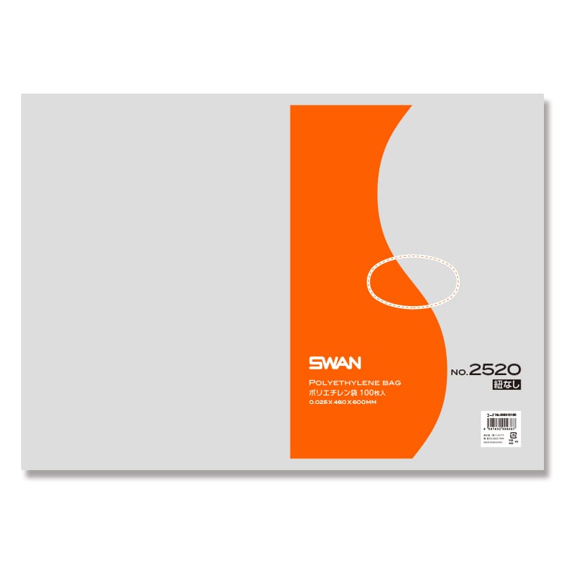 SWAN 規格ポリ袋 スワン ポリエチレン袋 0.025mm厚 No.2520(20号) 紐なし 100枚/袋