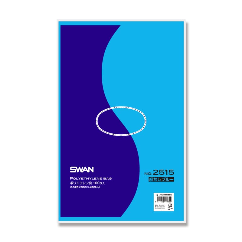 SWAN 規格ポリ袋 スワン ポリエチレン袋 0.025mm厚 No.2515(15号) 紐なし ブルー 100枚/袋