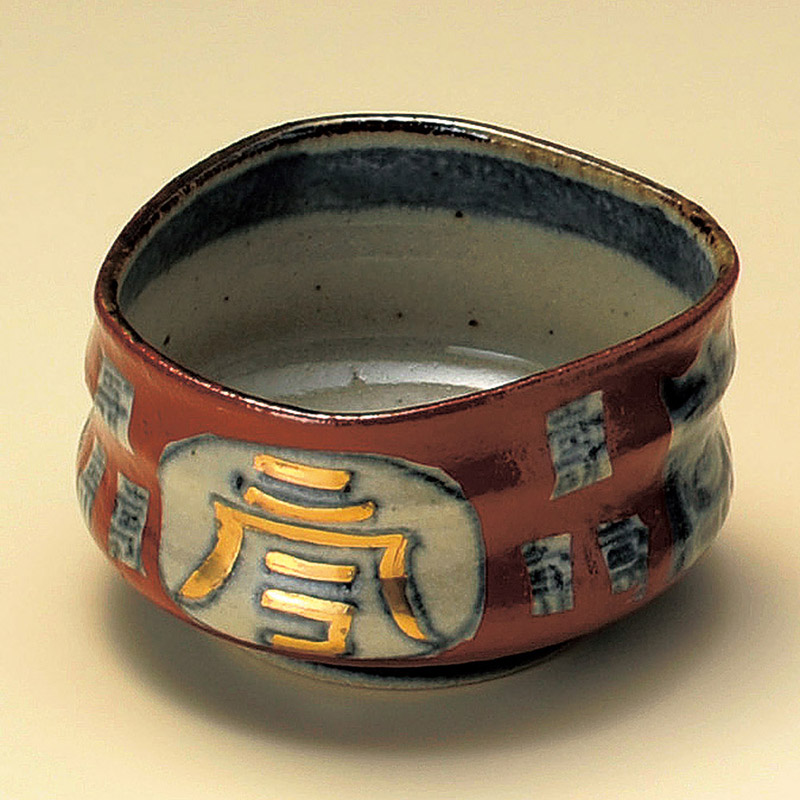 山万 10201-170 文字入赤濃小鉢 1個(ご注文単位1個)【直送品】