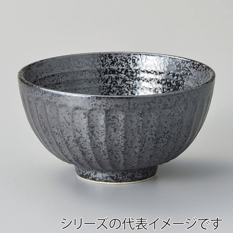 山万 41809-310 ソギいぶし黒丸碗小 1個（ご注文単位1個）【直送品】