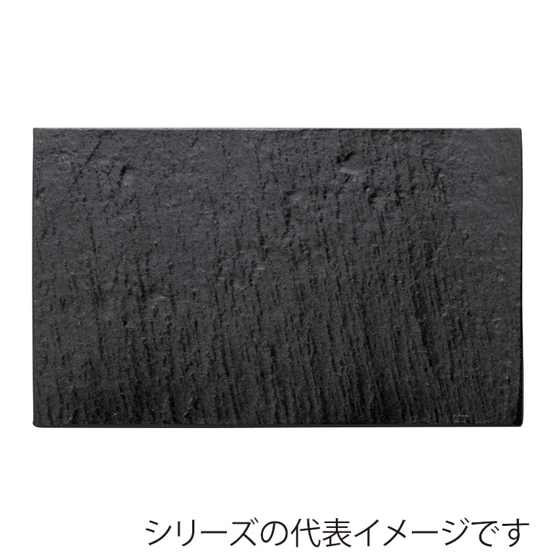 山万 58020-130 黒陶25cm長角皿 1個（ご注文単位1個）【直送品】