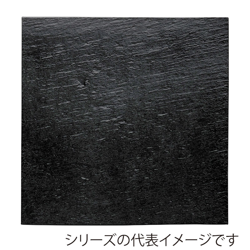 山万 58026-130 黒陶23cm正角皿 1個（ご注文単位1個）【直送品】