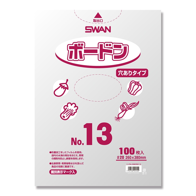 SWAN ポリ袋 ボードンパック 穴ありタイプ 厚み0.02mm No.13(13号) 100枚/袋