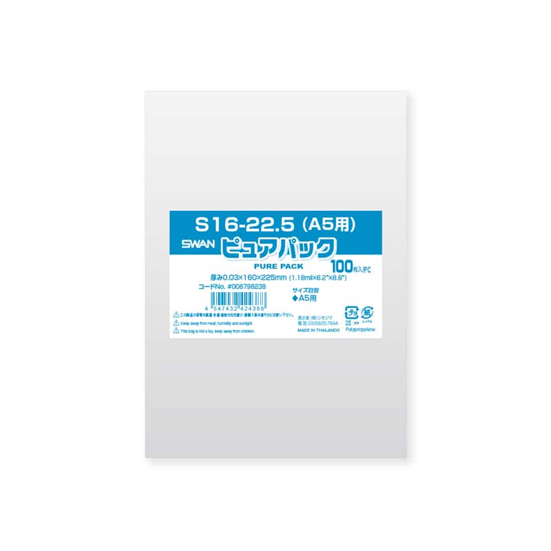 SWAN OPP袋 ピュアパック S16-22.5(A5用) (テープなし) 100枚/袋