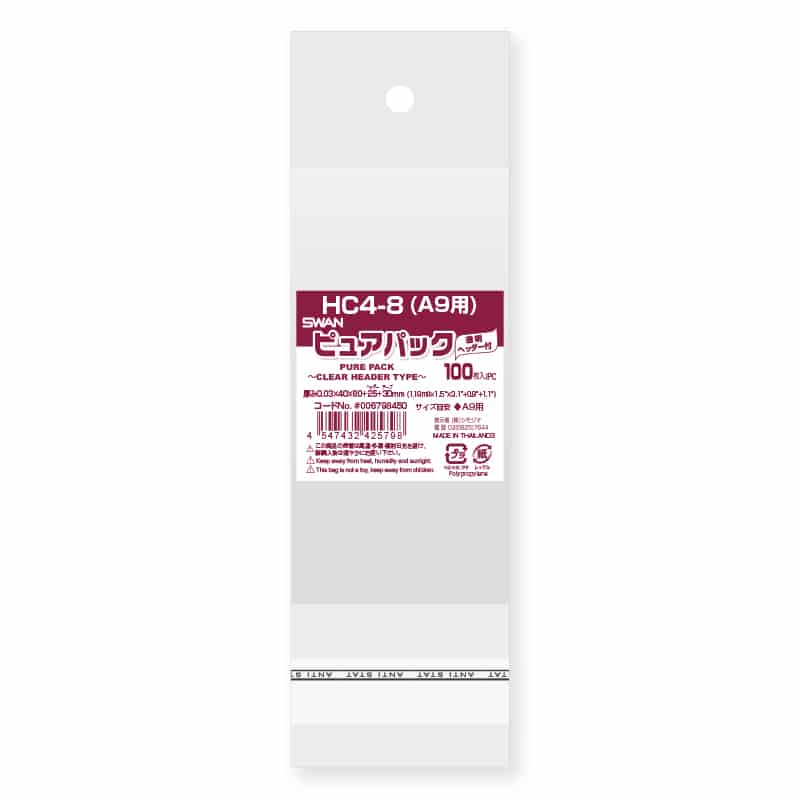 SWAN OPP袋 ピュアパック HC 4-8 (A9用) 100枚/袋
