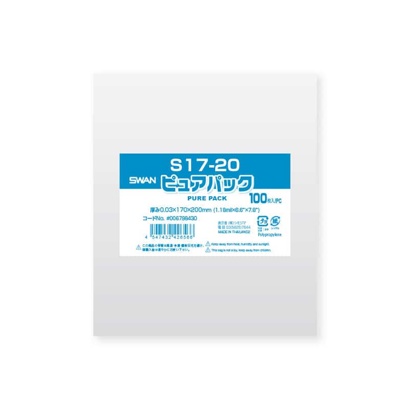 SWAN OPP袋 ピュアパック S17-20 (テープなし) 100枚/袋