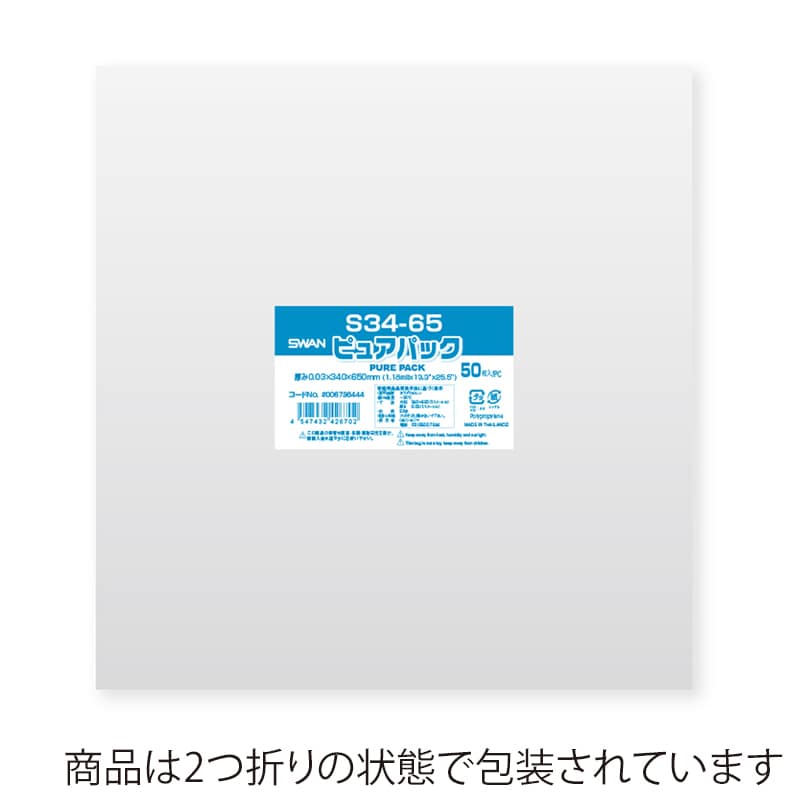 SWAN OPP袋 ピュアパック S34-65 (テープなし) 50枚/袋