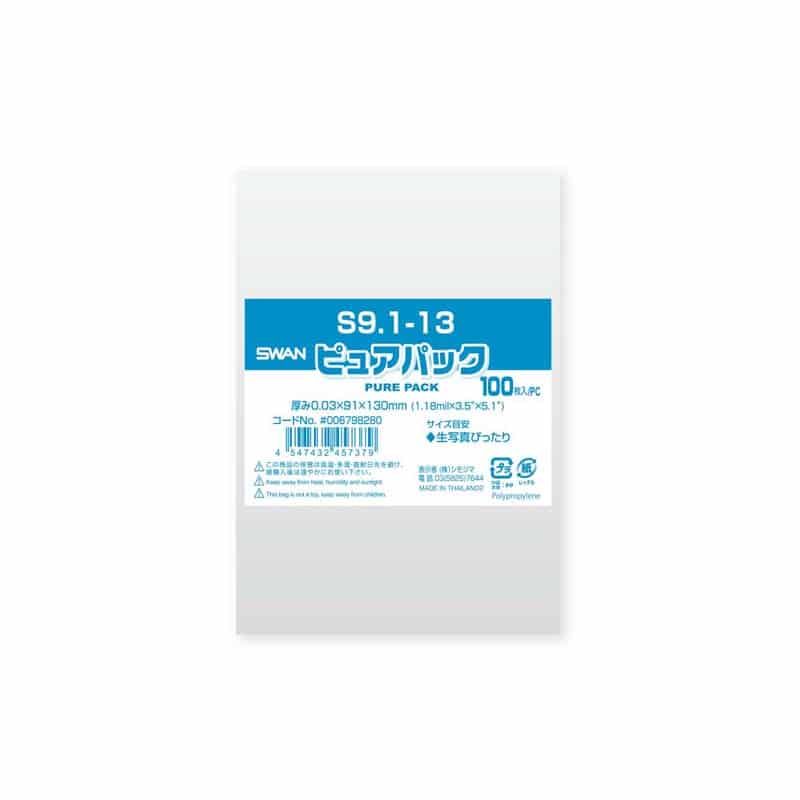 SWAN OPP袋 ピュアパック S9.1-13 (テープなし) 100枚/袋