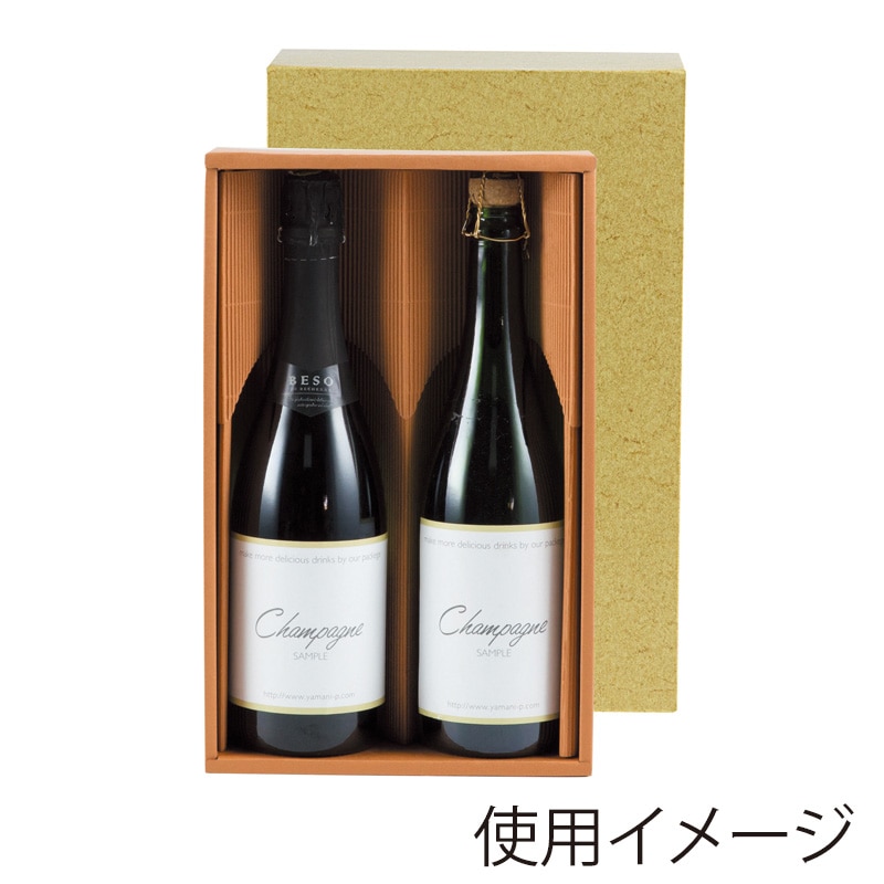 ヤマニパッケージ シャンパン箱 2本 K-1025 50枚/箱（ご注文単位1箱）【直送品】