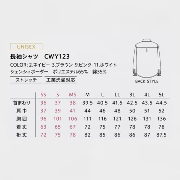 カーシーカシマ 長袖シャツ 男女共用 LL ブラウン CWY123 1枚(ご注文単位1枚)【直送品】