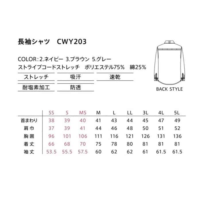 カーシーカシマ ストレッチ長袖シャツ 男女共用 3L グレー CWY203 1枚(ご注文単位1枚)【直送品】
