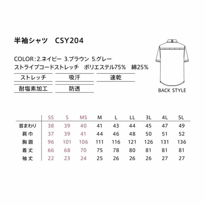 カーシーカシマ ストレッチ半袖シャツ 男女共用 S ネイビー CSY204 1枚(ご注文単位1枚)【直送品】