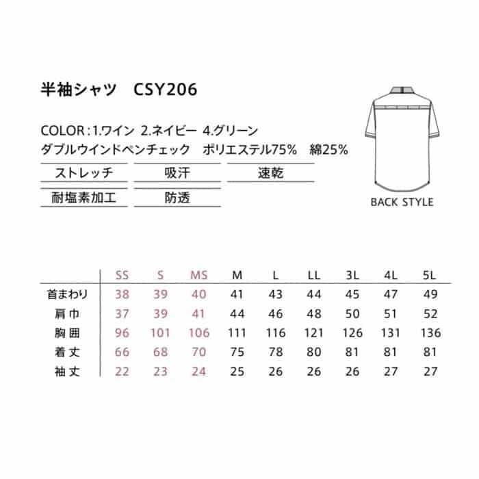 カーシーカシマ チェック半袖シャツ 男女共用 S グリーン CSY206 1枚(ご注文単位1枚)【直送品】