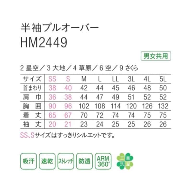 カーシーカシマ 半袖プルオーバー 男女共用 M 大地 HM2449-3 1個(ご注文単位1個)【直送品】