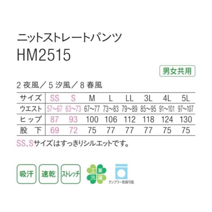 カーシーカシマ ニットストレートパンツ 男女共用 4L 汐風 HM2515 1枚(ご注文単位1枚)【直送品】