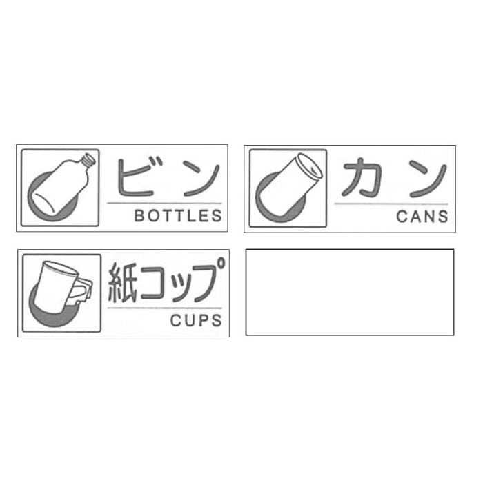 セキスイ 分別シール Bセット(4枚入) 1個(ご注文単位1個)【直送品】