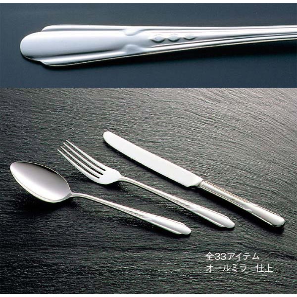 18-0 流線 テーブルフォーク 1個(ご注文単位1個)【直送品】