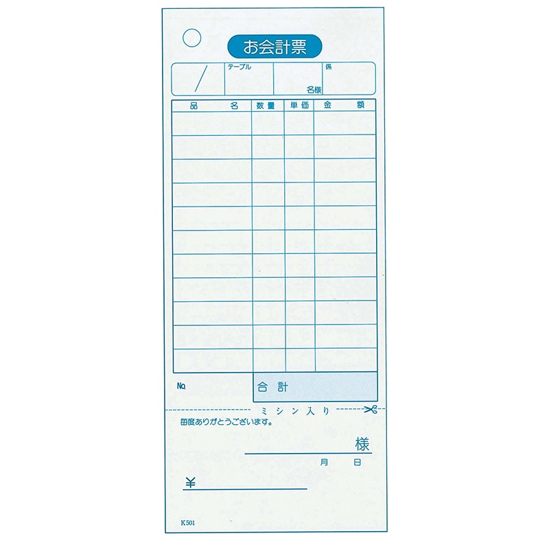 会計伝票単式ミシン入り（領収書付） K501Nナンバー入 （100枚つづり20冊入） 1個（ご注文単位1個）【直送品】