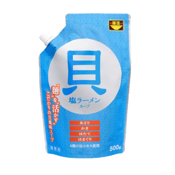 麺活塩ラーメンスープ貝 500g 常温 1個※軽(ご注文単位1個)※注文上限数12まで【直送品】