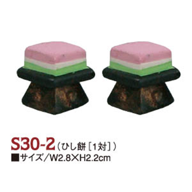 日本紐釦貿易 ひな人形 ひし餅 1対 S30-2 （ご注文単位1束）【直送品】