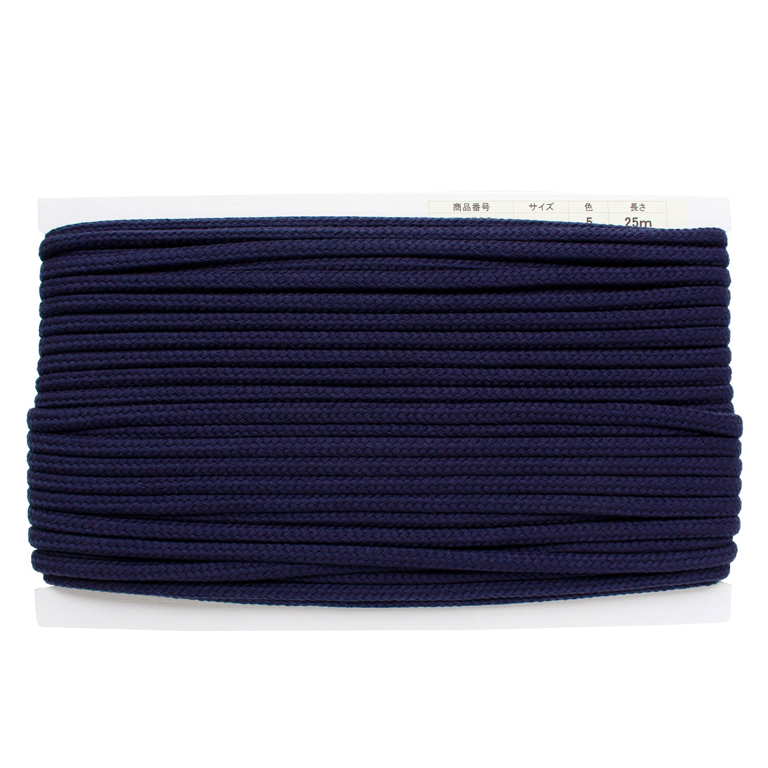 日本紐釦貿易 アクリル手芸用コード φ約8mm×25m 紺 DY500-5 (ご注文単位1巻)【直送品】
