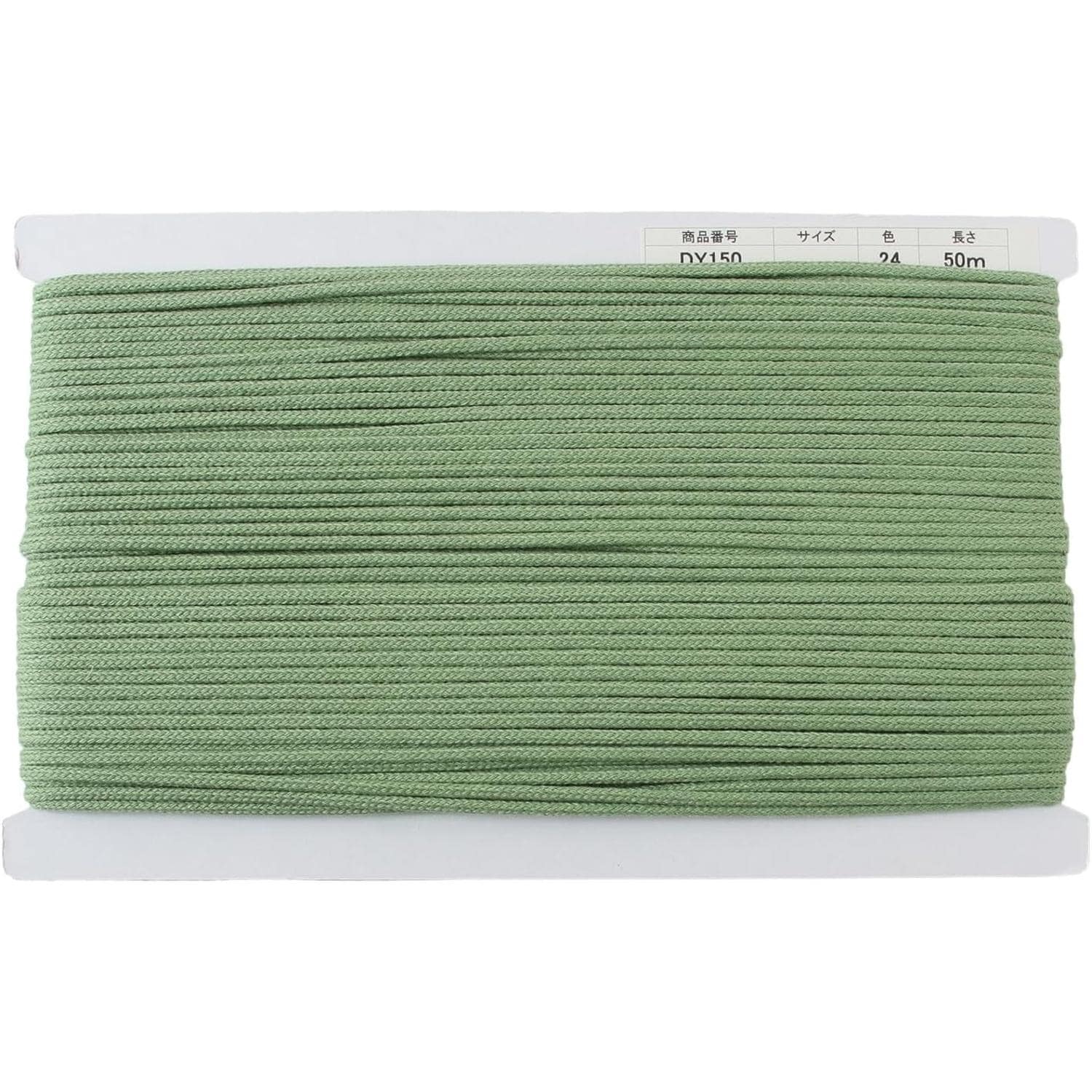 日本紐釦貿易 アクリルコード 約φ4mm×50m 抹茶ラテ DY150-24 （ご注文単位1巻）【直送品】