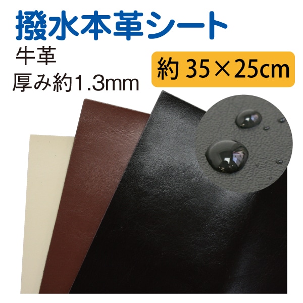 日本紐釦貿易 撥水本革シート 1枚入り 35×25cm 赤茶 KTF28-A （ご注文単位1束）【直送品】