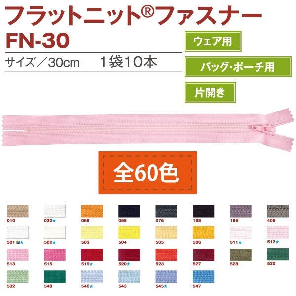 日本紐釦貿易 Y.K.K フラットニットファスナー 30cm 10本入 169濃紺 FN30-169 (ご注文単位1束)【直送品】