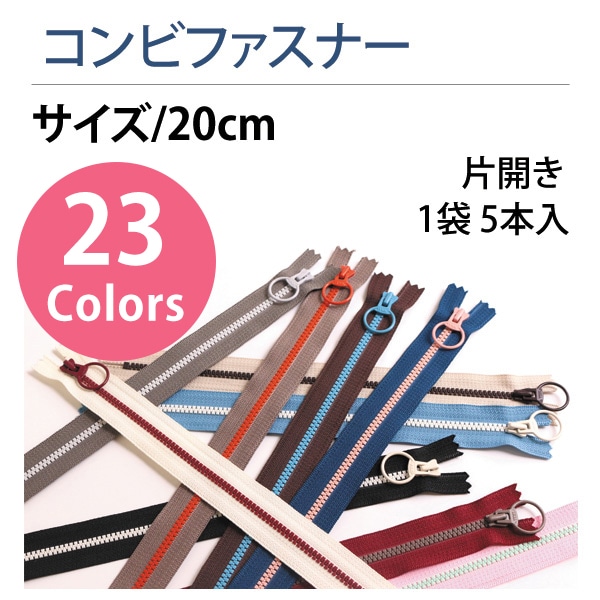 日本紐釦貿易 Y.K.K コンビファスナー 5本入 20cm グレー×ブルーグリーン 3VSC20-XH720 (ご注文単位1束)【直送品】