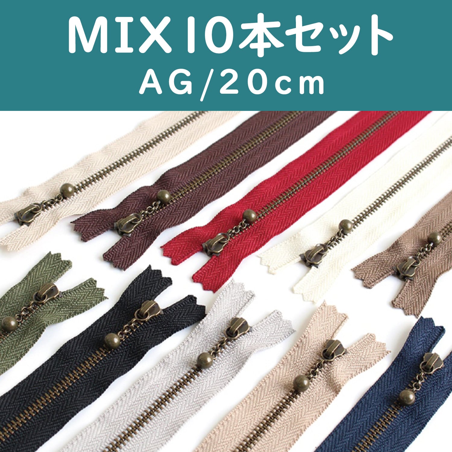 10色セット