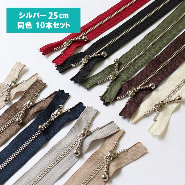 日本紐釦貿易 Y.K.K 玉付きファスナー ニッケル 濃ベージュ 25cm 同色10本 3N25-573 （ご注文単位1束）【直送品】