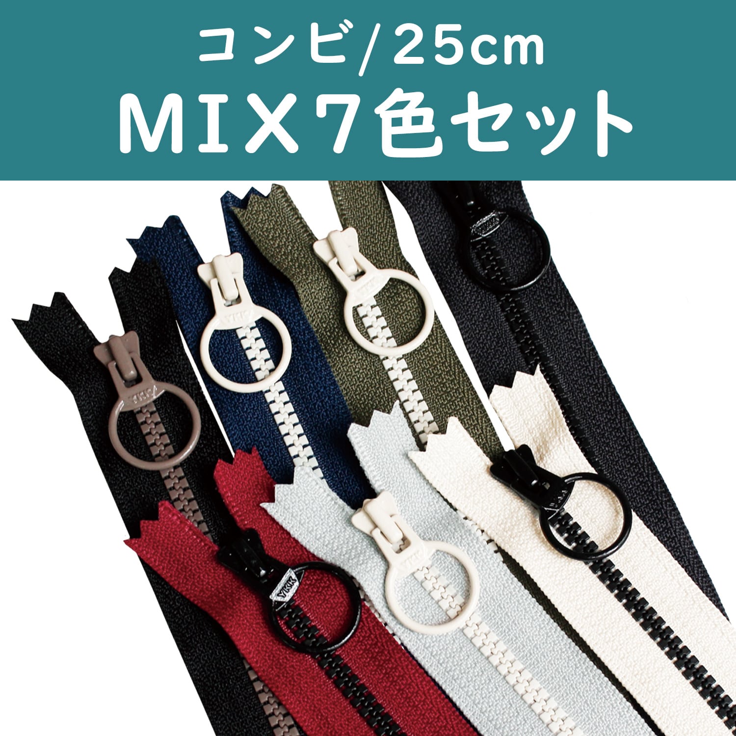 日本紐釦貿易 Y.K.K コンビファスナー 25cm 7色ミックス 3VSC25-7MIX （ご注文単位1セット）【直送品】