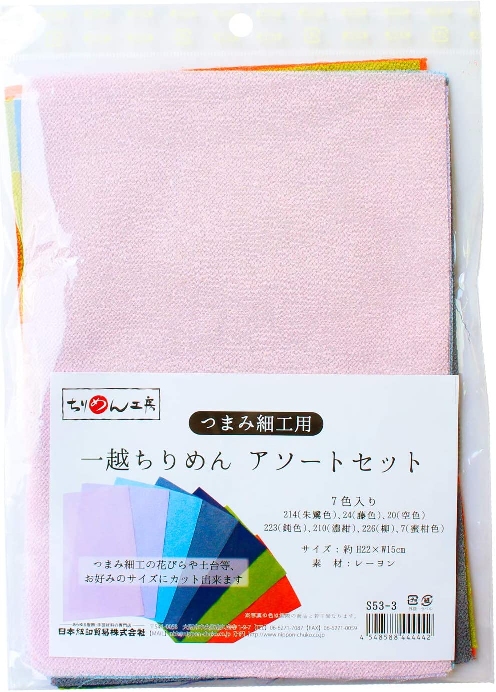 日本紐釦貿易 つまみ細工用 一越ちりめん アソートセット 7色入り(214朱鷺色、24藤色、20空色、223鈍色、210濃紺、226柳、7蜜柑色) 約H22×W15cm S53-3 (ご注文単位1セット)【直送品】