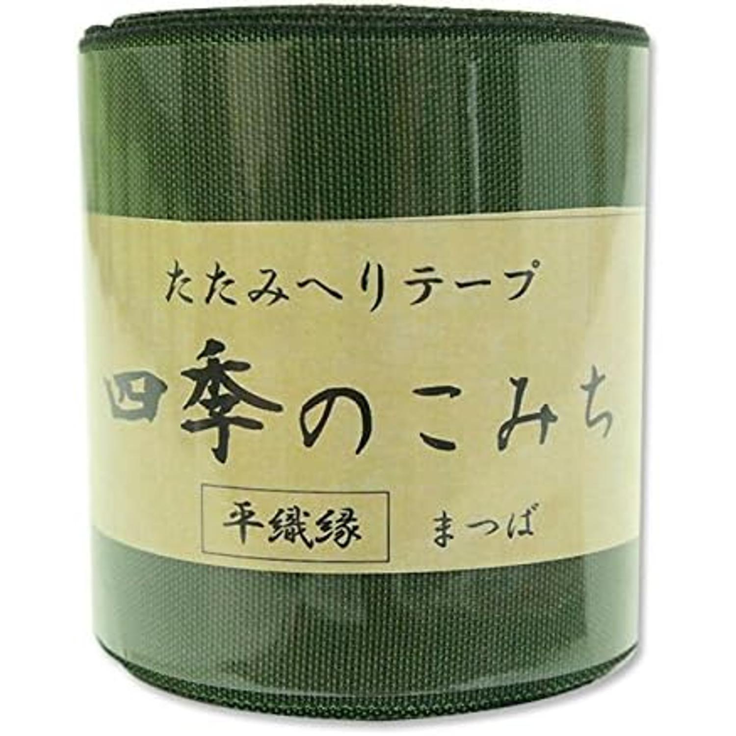日本紐釦貿易 畳へりテープ 平織縁 10m巻 8 まつば HER8 （ご注文単位1巻）【直送品】