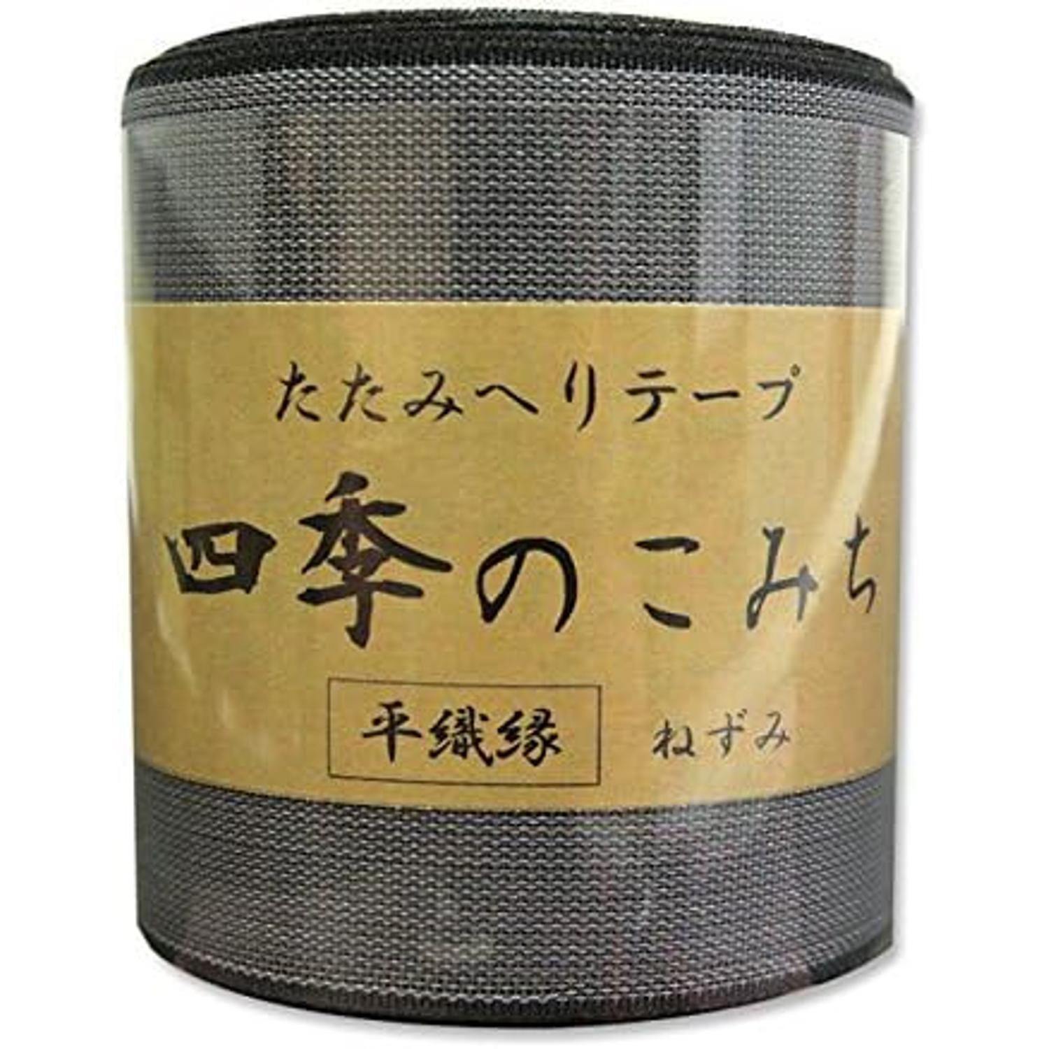 日本紐釦貿易 畳へりテープ 平織縁 10m巻 18 ねずみ HER18 （ご注文単位1巻）【直送品】