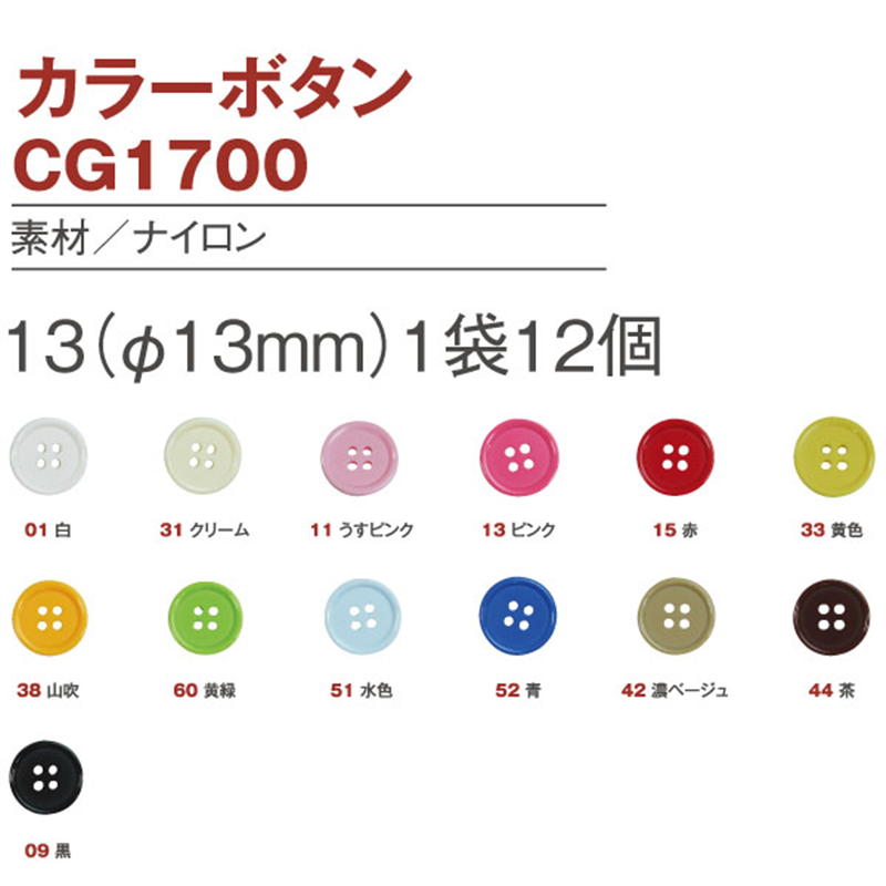 日本紐釦貿易(Nippon Chuko) カラーボタン 13mm 12個 クリーム CG1700-13-31 1袋(ご注文単位1袋)【直送品】