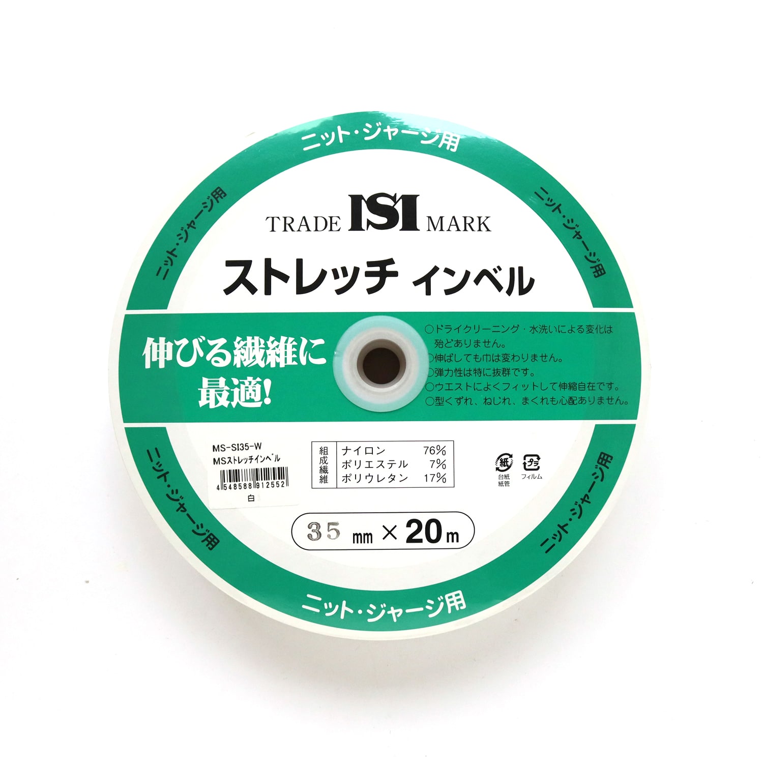 日本紐釦貿易 ストレッチインベル 幅35mm×20m巻 白 ニット・ジャージ用 MS-SI35-W （ご注文単位1巻）【直送品】
