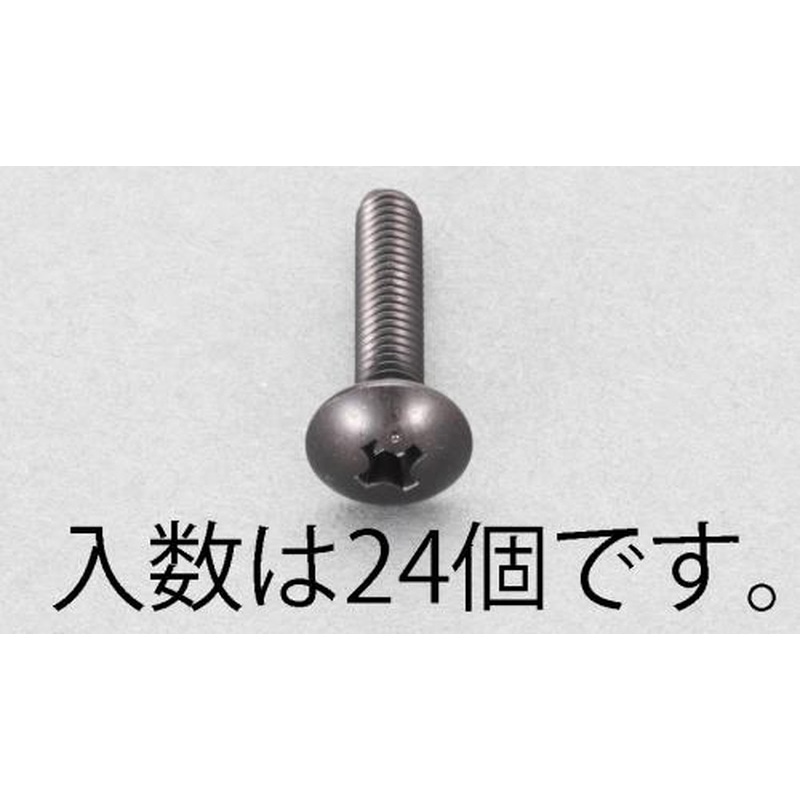 エスコ EA949TG-305 M3x5mmトラス頭小ねじ(ステンレス/黒色/24本) 1個（ご注文単位1個）【直送品】