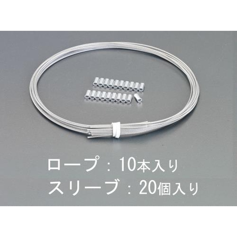 エスコ EA628SL-121 1.00/1.50x400mmステンレスロープ(ナイロン被覆/10本) 1個（ご注文単位1個）【直送品】