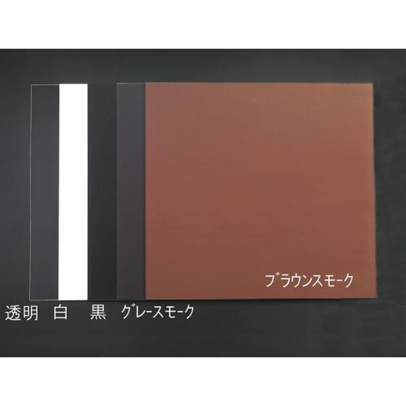 エスコ EA440DW-83 1000x1000x5.0mmアクリル板(黒) 1個（ご注文単位1個）【直送品】