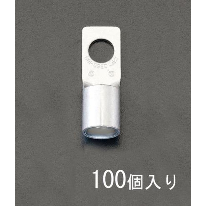 エスコ EA538ML-5 60-8［CB形]裸圧着端子(100個) 1個（ご注文単位1個）【直送品】